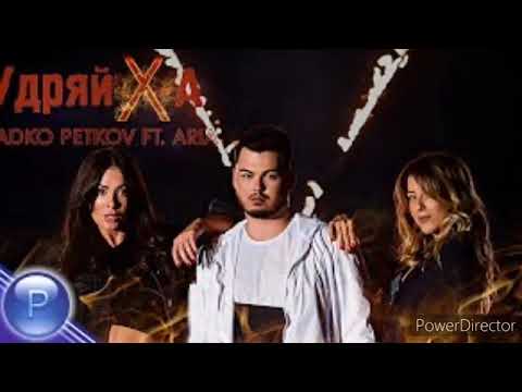 Радко Петков ft. Ариа - Удряй Х-а, 2020 (Текст)