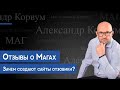 Отзыв о Маг Олександр Корвум: Александр Корвум правда о отзывах в интернете