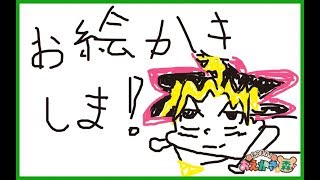 【おえかきの森】野良突撃開始！【雑談】
