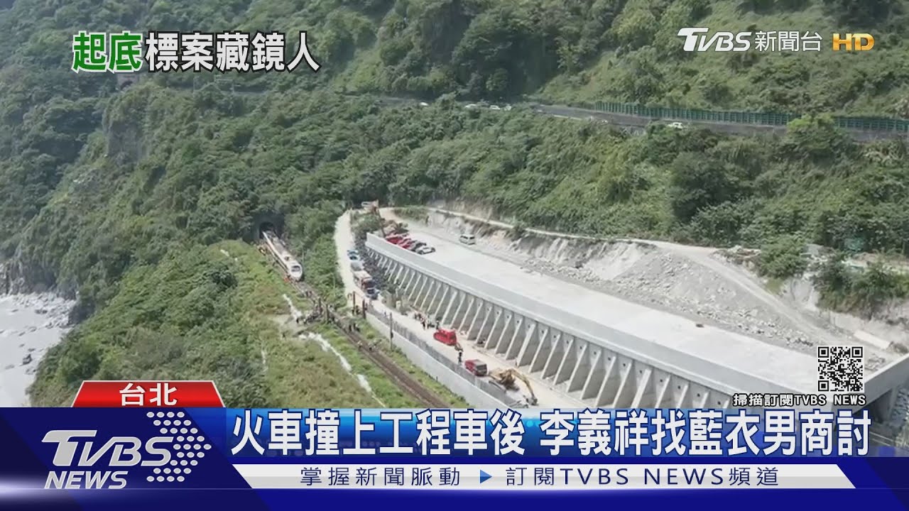 太魯閣工程究責　名嘴爆「東新才是關鍵」