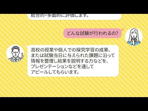 学びの探究入試｜明星大学