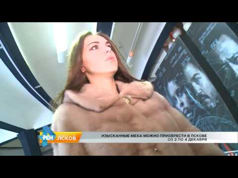 Новости Псков 02.12.2016 # Выставка меха