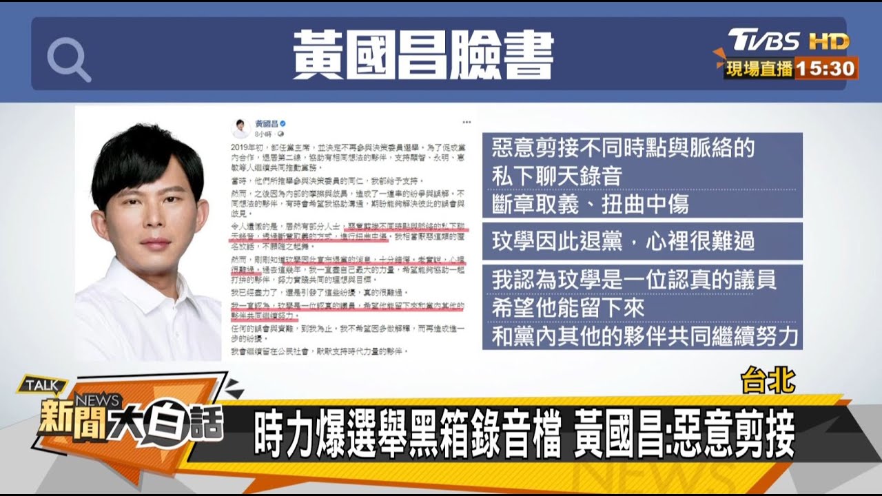 時力再傳退黨別有隱情？學者推測「神秘音檔」來自綠