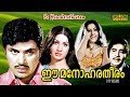 Ee Manoharatheeram Malayalam Full Movie Jayan Jayabharathi HD