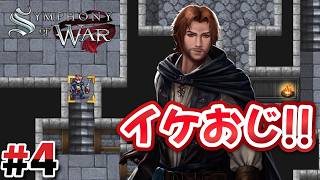 #4 第4章：イケおじが助けてくれる！【Symphony of War】