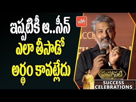 SS Rajamouli Speech About Mahanati Movie Scenes | Mahanati Success Celebrations | YOYO TV Channel