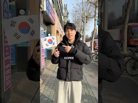 откуда родом Корейцы в Корее?