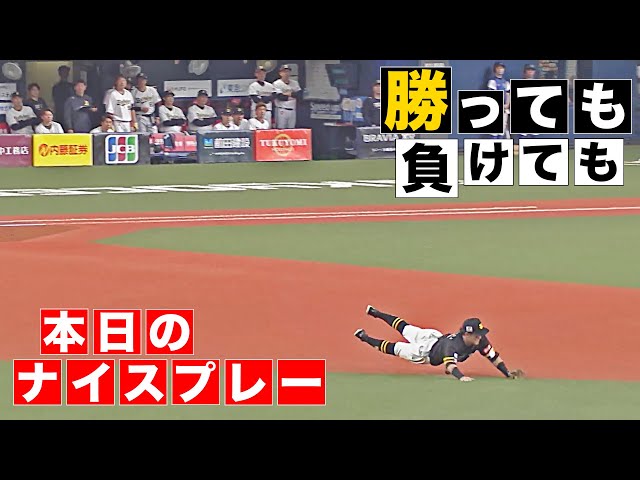 【勝っても】本日のナイスプレー【負けても】(2025年4月10日)