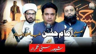 Download lagu Sulah Imam Hassan ع Aur Shia Sunni Takrar | Junaid ur Rehman Podcast mp3 Download lagu Sulah Imam Hassan ع Aur Shia Sunni Takrar | Junaid ur Rehman Podcast mp3