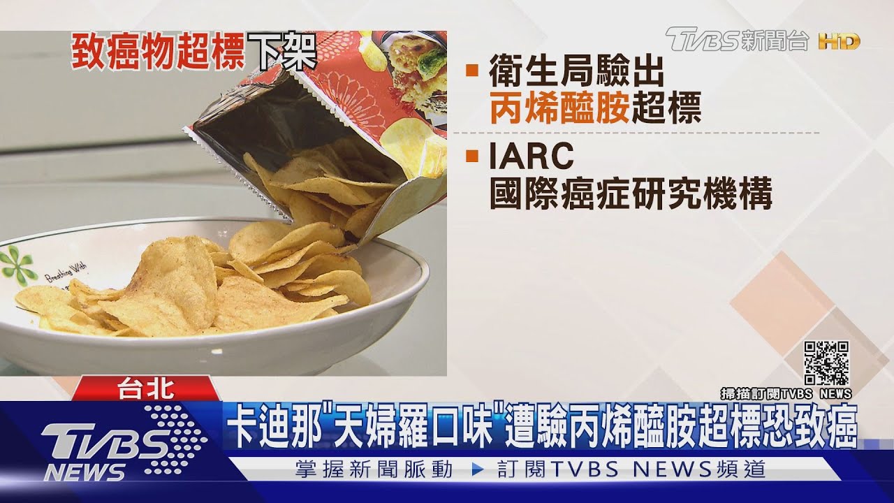 卡迪那「天婦羅口味」含疑致癌物超標 已下架