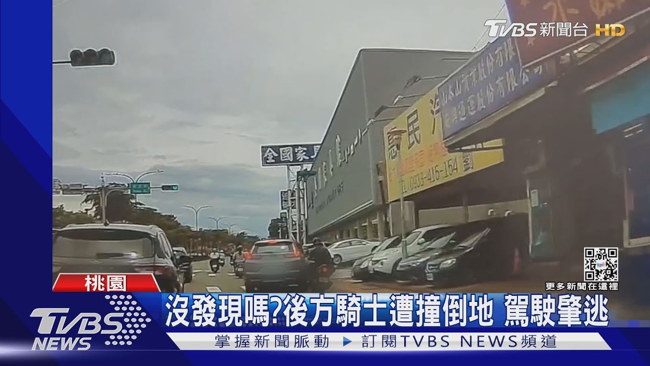 沒打方向燈就右轉!後方騎士擦撞倒　駕駛肇逃