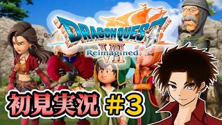 【DQ7 Reimagined】中学生以来のドラクエ7やるぞ！！！ Day3