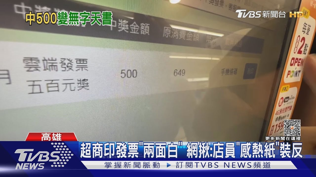 超商印發票「兩面白」 網揪:店員「感熱紙」裝反