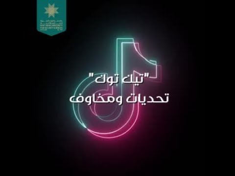 دراسة لجامعة نايف: تأثيرات سلبية لـ