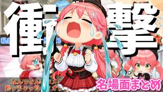 【総集編】さくらみこ名場面まとめ！