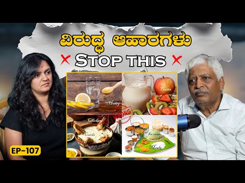 EP-107 ಊಟ ಆದ್ಮೇಲೆ ice cream ತಿಂತೀರಾ!? | Wrong food combination | GSS MAADHYAMA