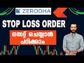 How To Set Stop Loss Order In Zerodha Kite App Malayalam