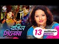 Rongin Cinema Momtaz Ashraf Udash রঙ্গিন সিনেমা Official Music Video Soundte