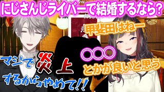 「にじさんじライバーで結婚したい人」を答える甲斐田晴と隙あらば燃やそうとする早瀬走【にじさんじ切り抜き】