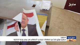 سهيل توثق جانباً من انتهاكات #مليشيا_الانتقالي في مبنى وزارة الداخلية بمدينة