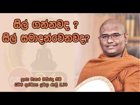 2021/12/05  Mathara Mahinda Thero- 9.30PM BANA ධර්ම දක්ෂිණා