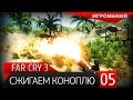 Прохождение Far Cry 3 #5 - Сжигаем коноплю 