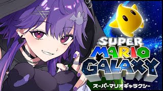【マリオギャラクシー1】#4 完全初見🔰初めてのおゲームやっていく！！！