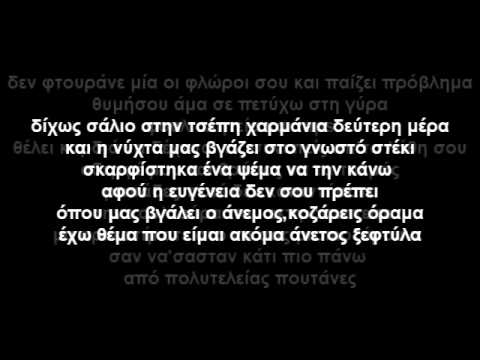 Vrwmikos Notos - Sodoma Kai Gomora (stixoi)