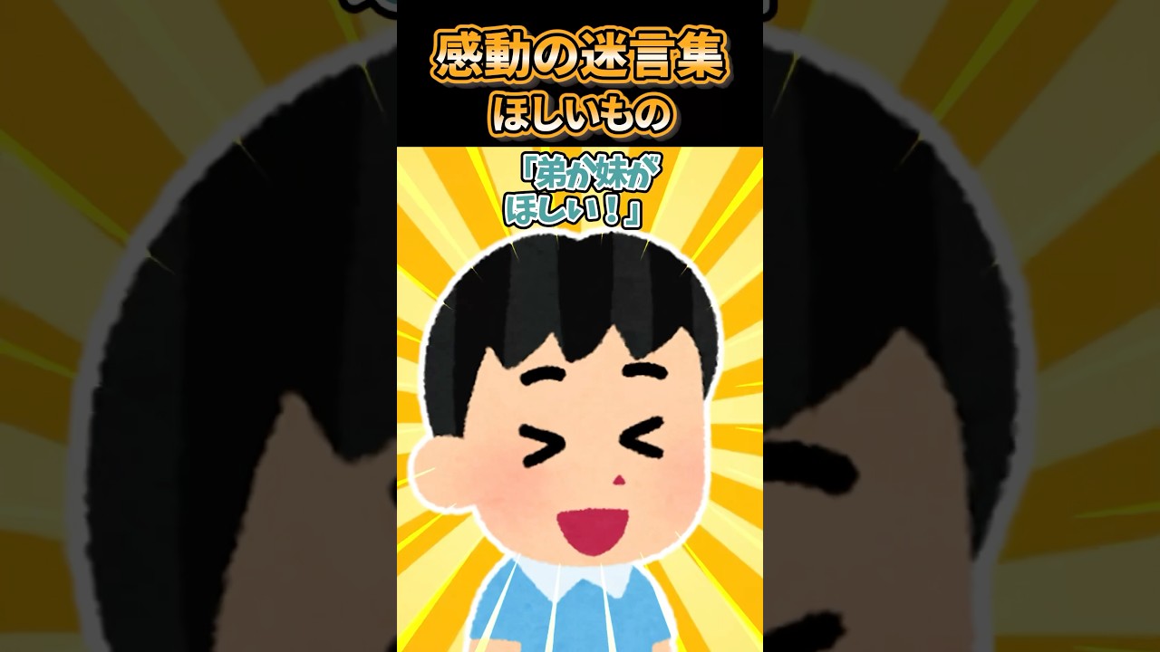 【2ch感動】ほしいもの