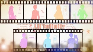 【Collaboration Cover】Lil' Infinity【BBB】