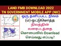 How to Download Land FMB in Mobile App | TN GOVT Mobile App | Nila Varaipadam | Gen Infopedia