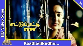 Download lagu Kaathadikudhu Video Song |Ettupatti Rasa Tamil Movie Songs |Napoleon|Kushboo|Urvashi|Pyramid Music mp3 Download lagu Kaathadikudhu Video Song |Ettupatti Rasa Tamil Movie Songs |Napoleon|Kushboo|Urvashi|Pyramid Music mp3