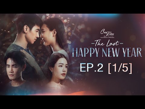 Club Friday The Series Love Seasons Celebration - The Last Happy New Year EP.2 [1/5] CHANGE2561