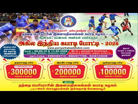 LG-DEEPAM KALKI {VS} UP STATE-"WOMEN'S- KABADDI TOURANMENT 2026-#OKKANADU MELAIYUR
