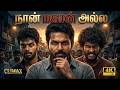 Naan Mahaan Alla Movie Scene Karthi Kajal Aggarwal Yuvan Shankar Raja
