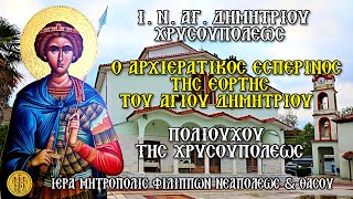  ΠΑΡΑΣΚΕΥΗ 25/10/20