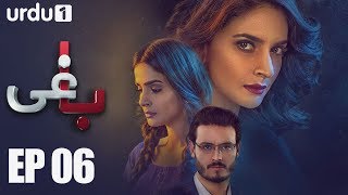 BAAGHI - Episode 6  Urdu1 ᴴᴰ Drama  Saba Qamar