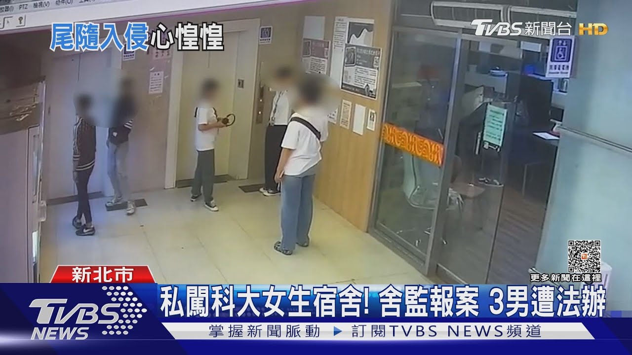 私闖科大女生宿舍!舍監報案 3男遭法辦