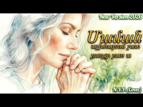 N.V.P.- Maman (Cover) New Version 2026