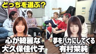 【どっちが好き?】ともやんの回答が意外すぎてメンバー大爆笑ww【レイクレ】