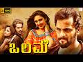 ಒಲಮೆ OLAME Kannada Full Movie Sri Murali Sridevi Vijaykumar Romantic Action Movie