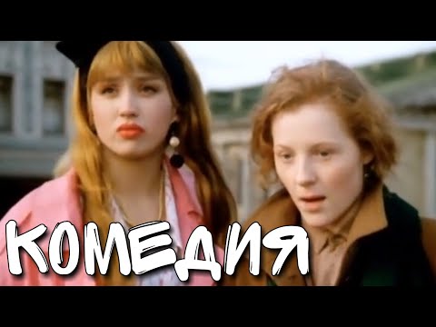 ОЧЕНЬ СМЕШНОЙ ФИЛЬМ 2! 'Настя' РУССКИЕ КОМЕДИИ НОВИНКИ, ФИЛЬМЫ HD, КИНО (1 часть)