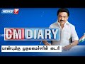 முதலமைச்சரின் இன்றைய அறிக்கைகள் மற்�