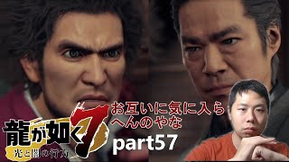 【龍が如く7】part57 ずっと仲が悪かったしな。ここで白黒はっきりつけようか。