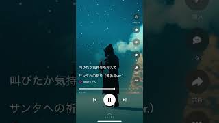 サンタへの祈り（博多弁ver.）