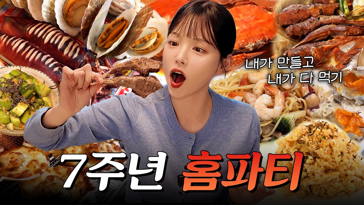 복희 주방 첫공개⭐️드디어 요리 먹방! 꽃게찜 치즈가리비 양갈비 스테이크 파스타까지 양식파티 EP.11