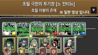 [초월 극한의 투기장 3] 미도리야×네로 pt.