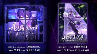 #剣持刀也 1stミニアルバム発売＆リアルソロライブ #虚空狂宴 開催決定【にじさんじ】