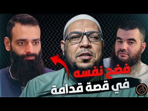 ابن شمس مسكين (2): كشف سوء فهمه وتناقضه في قصة قدامة بن مظعون