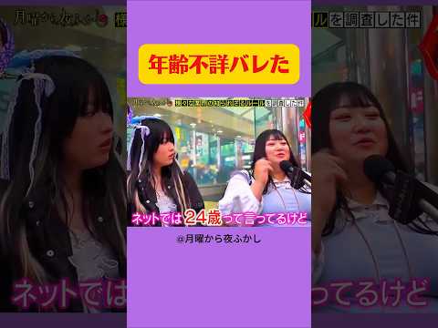 年齢差ありすぎ #月曜から夜ふかし #マツコ #あるある #お笑い